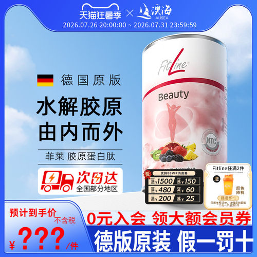 德国pmfitline肽美胶原蛋白粉