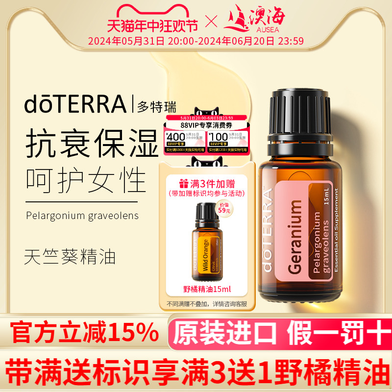 doTERRA美国多特瑞玫瑰天竺葵精油身体按摩护发女士单方精油香薰 美容护肤/美体/精油 单方精油 原图主图