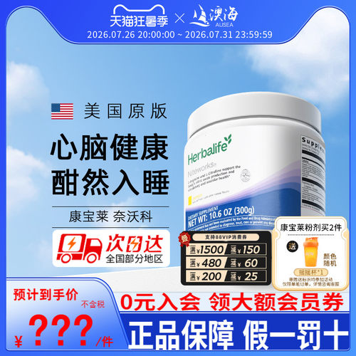 美国康宝莱奈沃科粉精氨酸300g