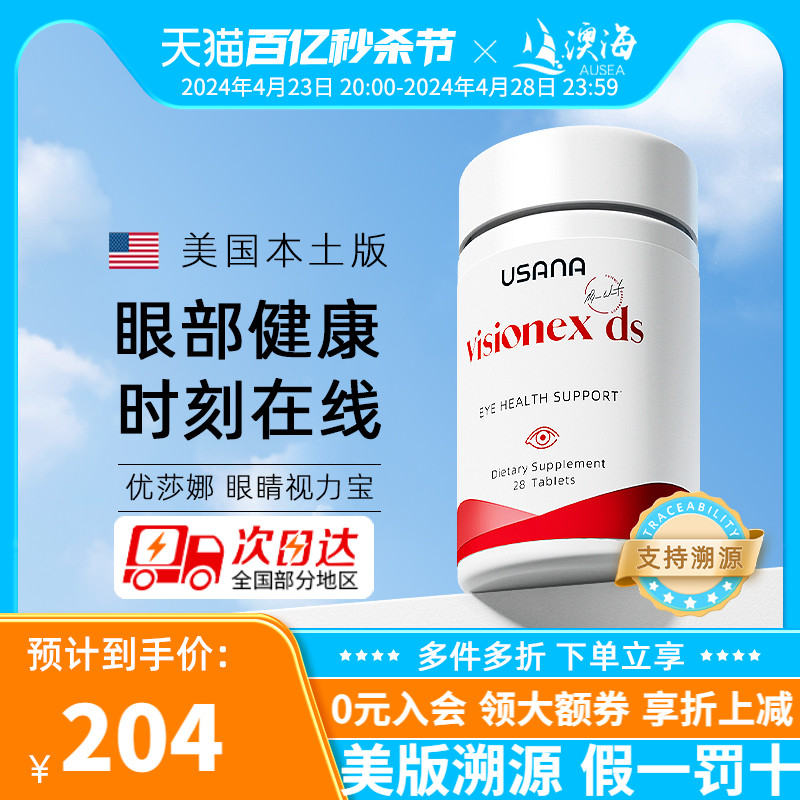 USANA优莎娜叶黄素添加越橘