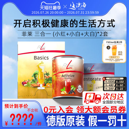 fitline菲莱三合一营养素德国pm