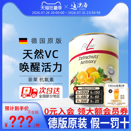 德国pm菲莱抗氧维生素细胞营养素