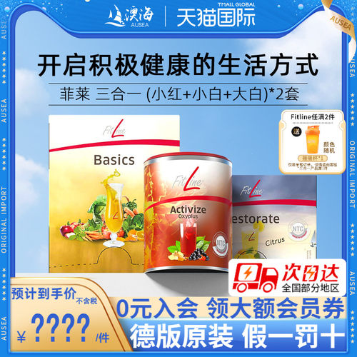 fitline菲莱三合一营养素德国pm