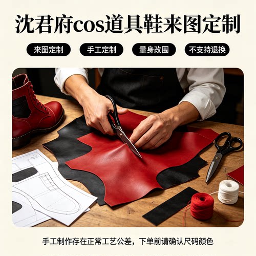 来图定做COS鞋道具动漫鞋