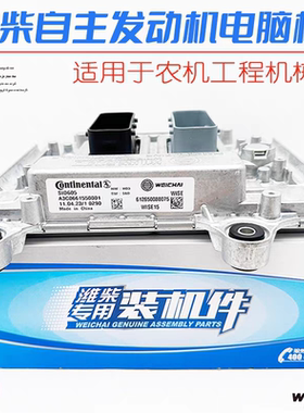 潍柴发动机自主电脑板ECU 612650080075电脑板 适用重卡 工程机械