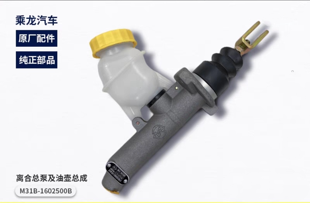 包邮原厂乘龙H7H5M3离合器总泵带油壶总成M31B-1602500B东风柳汽