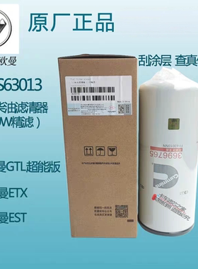 欧曼原厂FF63013福康ISG/X12原装柴油精滤芯3696765长效十万公里