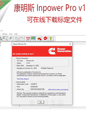 康明斯发电机组诊断编程Inpower v14.5 16工程师软件 高权限激活