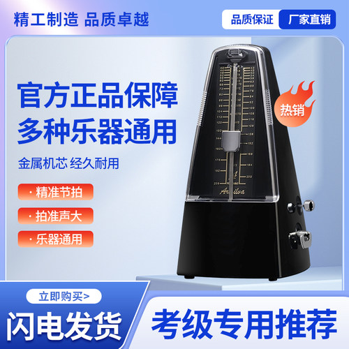 亚蒂森音乐节拍器机械式通用精准