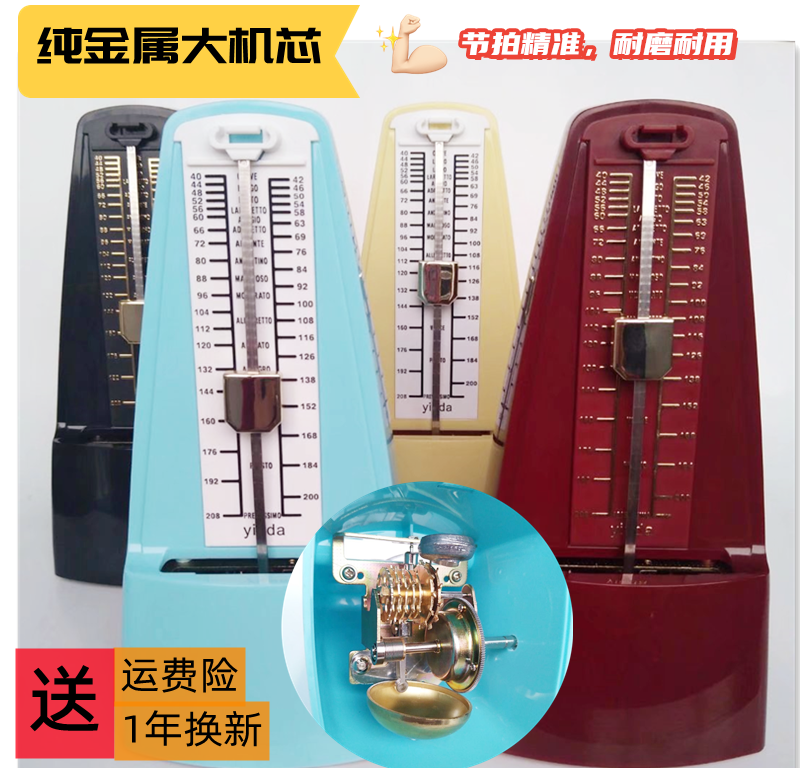 音达yinda机械节拍器钢琴