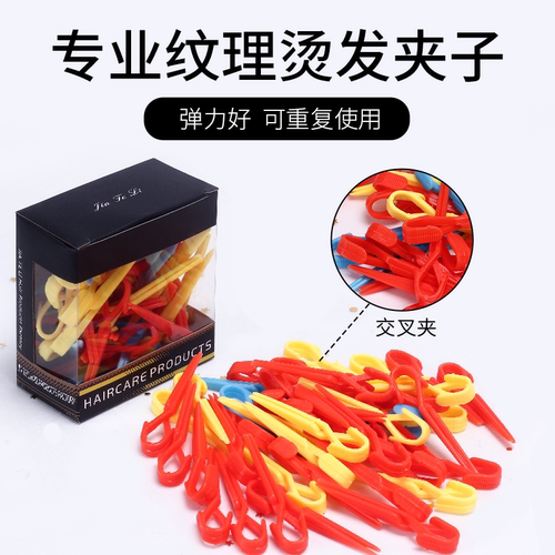 美发定位烫夹子皮卡路纹理带弹簧造型小夹盒装冷烫交叉头发分区夹