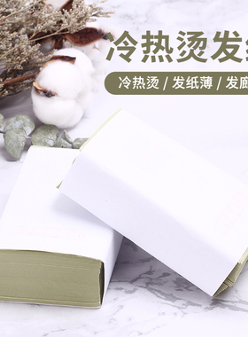 绿色烫发纸男士定位冷烫电发纸发廊美发店专用热烫加大烫发纸
