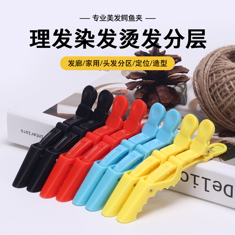 美发夹子鳄鱼夹理发师头发夹烫染分区长嘴鸭嘴鱼嘴夹发廊工具专用