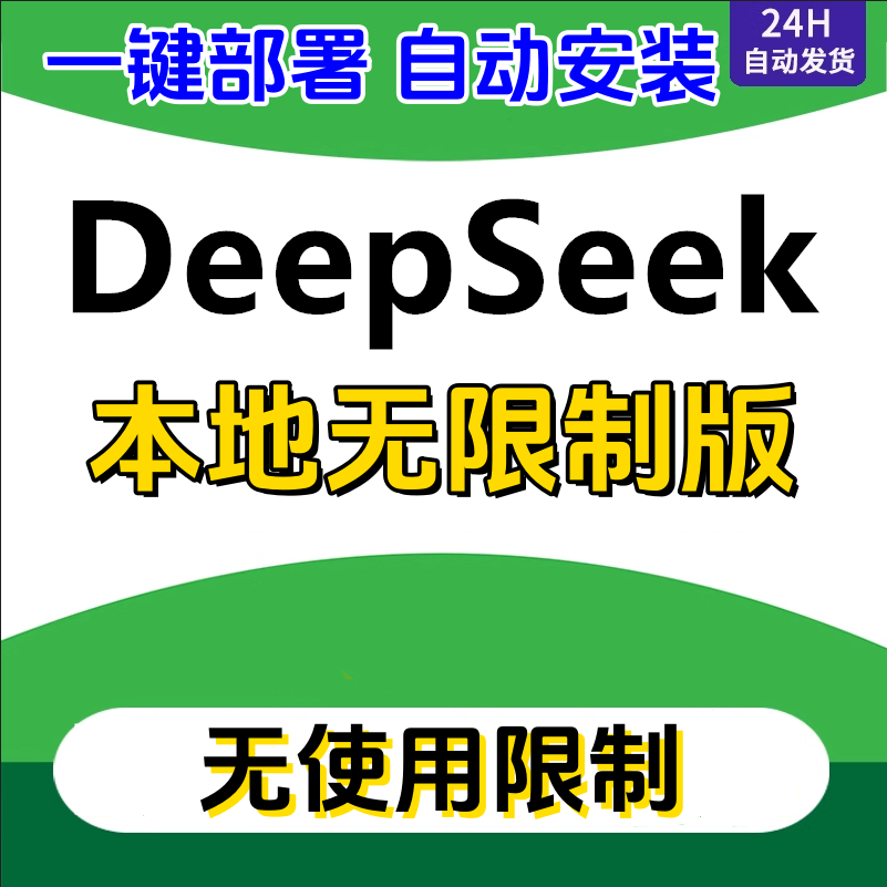 DeepSeekRI电脑版本地安装