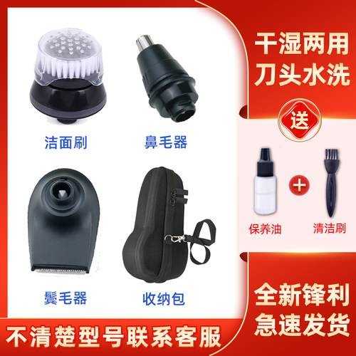 适用于飞利浦剃须刀s510鼻毛修剪器洁面刷头RQ310 S5000 7000配件