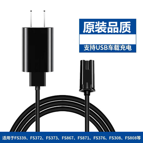 适用于飞科剃须刀充电器FS358 359 365 366 367 368 370 371通用