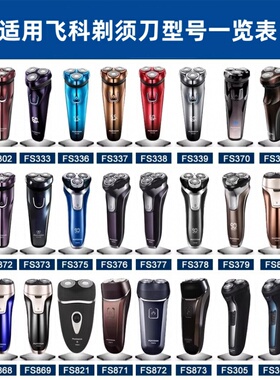 适配于飞科剃须刀充电器FS310 FS311 FS312 FS313 390充电线USB配