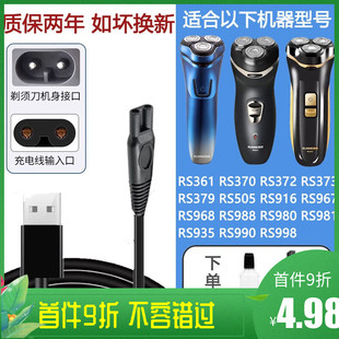 适配RUNWE朗威剃须刀充电器RS370 RS935 968 998充电线刀片刀 916