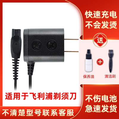 适用于飞利浦剃须刀充电器s5000 HQ8505 s1000 s3000线series7000