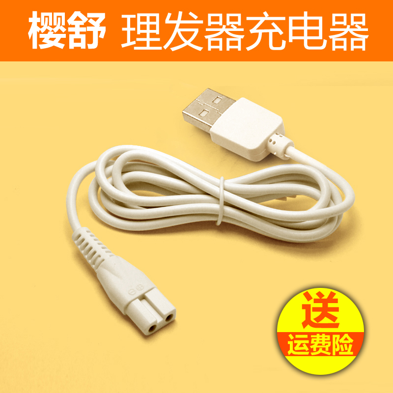 适用婴儿理发器充电器线电剪推ES968 998 960 928 908 999J