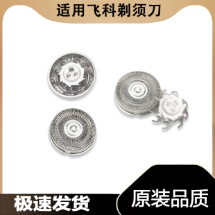 869 881 868 880 888配件 879 适用飞科剃须刀刀头刮胡刀片FS808