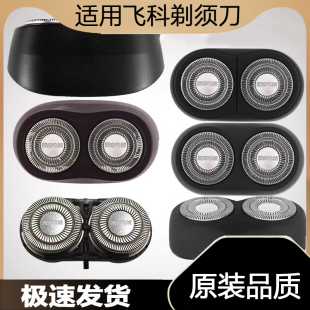 871 821 873配件FR6 719 适用飞科剃须刀刀头刀片双头刮胡刀FS711