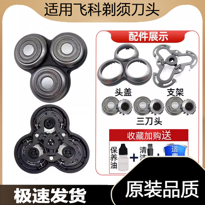 适用电动剃须刀刀头FS965 FS966 FS967 FS968刮胡刀刀片配件