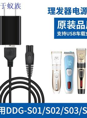 适用于蚁族宠物电推剪充电器线S01 S02 S03 S05狗狗剃毛器配件