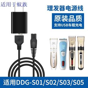 适用于蚁族宠物电推剪充电器线S01 S02 S03 S05狗狗剃毛器配件