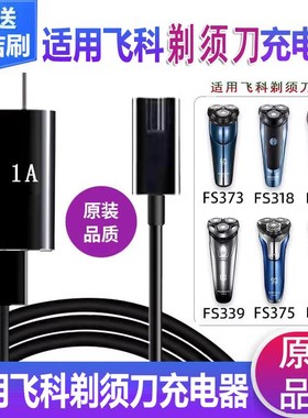 适配剃须刀充电器线FS807 808 809 821 869 879 880 881 通用