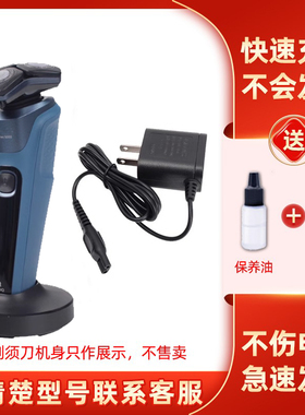 适用于飞利浦s5000蜂巢充电底座剃须刀s7000/9000 s5531 sp9870