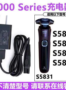 适用飞利浦剃须刀5000series充电器S5831充电线S5832 S5835
