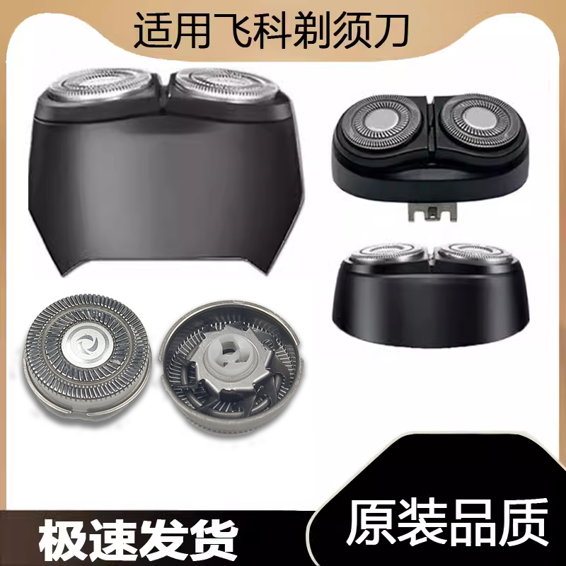 适配飞科电动剃须刀刀头 配件FS887 888 889 891 886 808 807 890