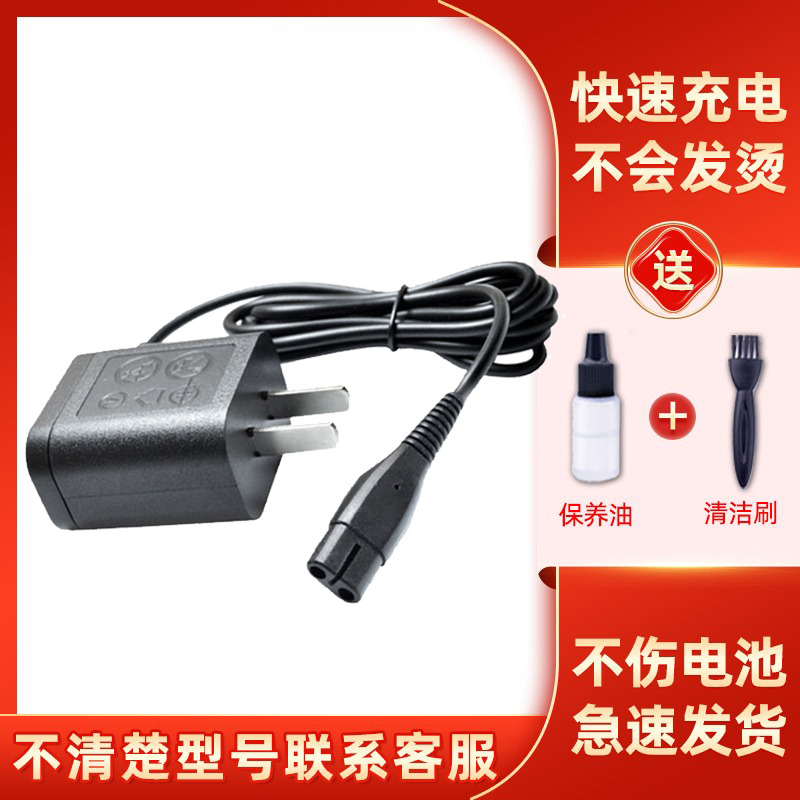 适用于飞利浦s1101剃须刀充电器线 1102 s1103 1203 s1000 s1121