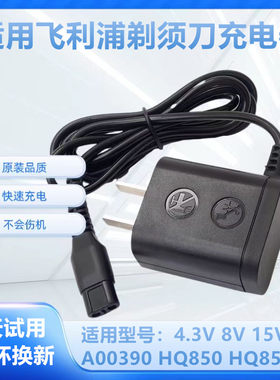 适用飞利浦Series1000剃须刀充电器线S5000S3000男士刮胡刀冲电线