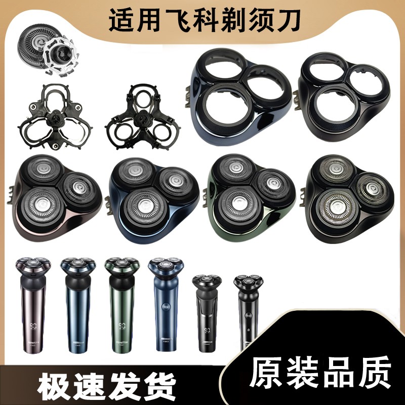 适用飞科剃须刀刀头刀网fs901fs903fs921fs923fs927fs926头部配件