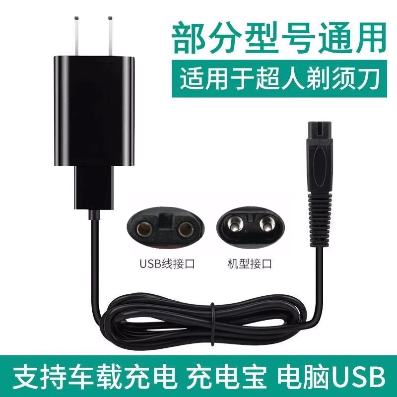 适用超人剃须刀RS385 380 381 7350 7329 7339车载充电器充电线