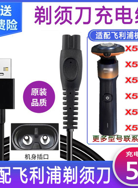 适用飞利浦剃须刀充电器线5000Xseries5001X5002X5003X5005 X5009