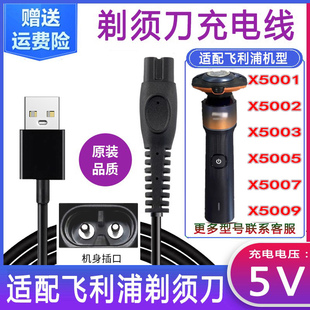 适用飞利浦剃须刀充电器线5000Xseries5001X5002X5003X5005 X5009