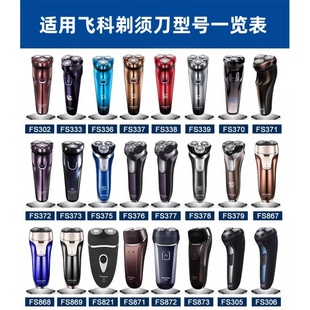 适配飞科剃须刀充电线FS318 366 372 373 339 375 871 808充电器