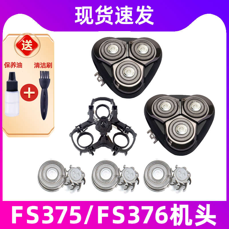 适用于飞科剃须刀FS375刀头FS376刀片FS377网378整盖支架379配件