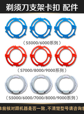 适用于飞利浦剃须刀刀头支架S5000 S6000 S7000 8000 S9000配件