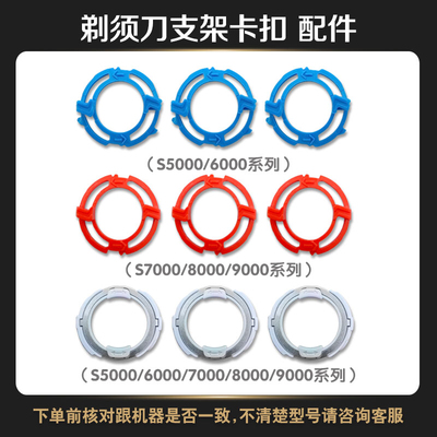 适用于飞利浦剃须刀刀头支架S5000 S6000 S7000 8000 S9000配件