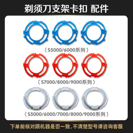 适用于飞利浦剃须刀刀头支架S5000 S6000 S7000 8000 S9000配件