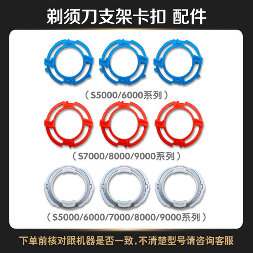 适用于飞利浦剃须刀刀头支架S5000 S6000 S7000 8000 S9000配件