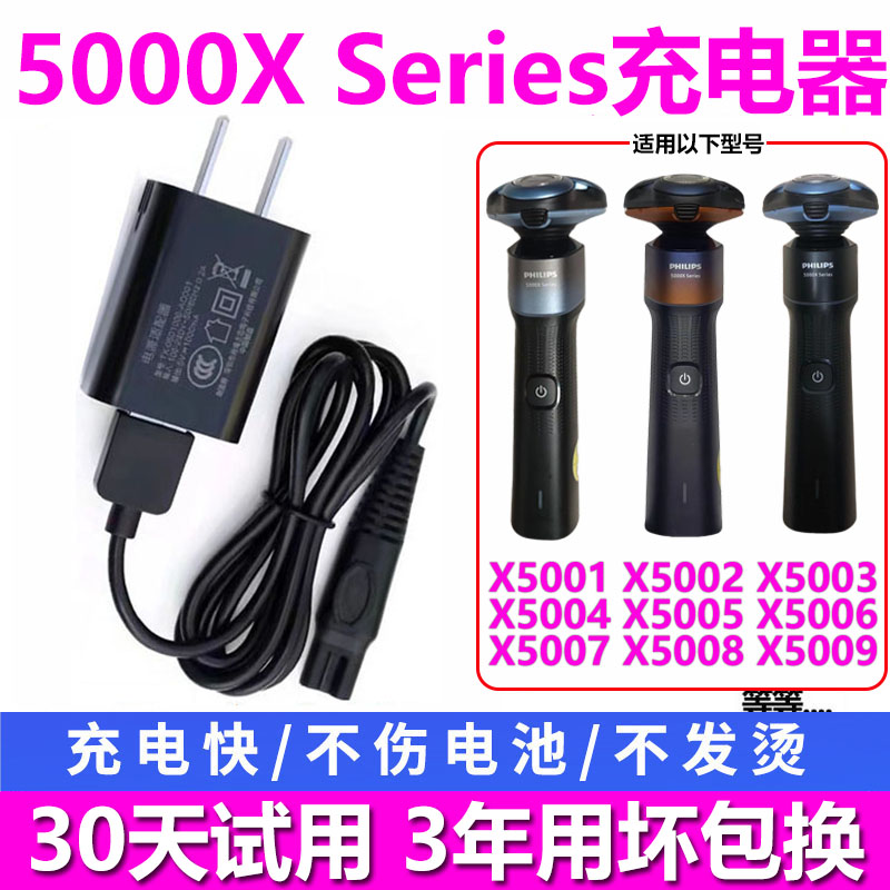 适用飞利浦剃须刀X5000 Series充电器X5005 X5001 X5003 X5009线
