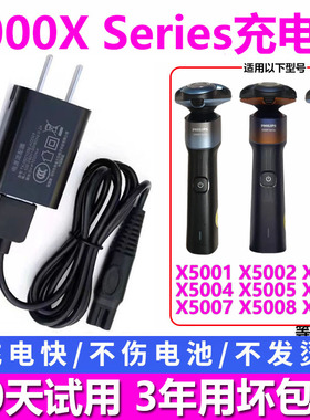 适用飞利浦剃须刀X5000 Series充电器X5005 X5001 X5003 X5009线