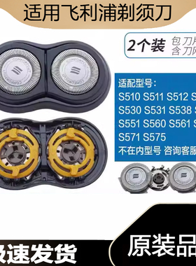 适用飞利浦电动剃须刀刀片s510s511s512s550s520s530s560刀头机头