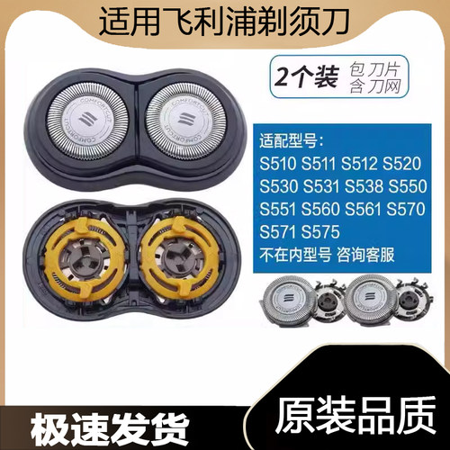 适用飞利浦电动剃须刀刀片s510s511s512s550s520s530s560刀头机头