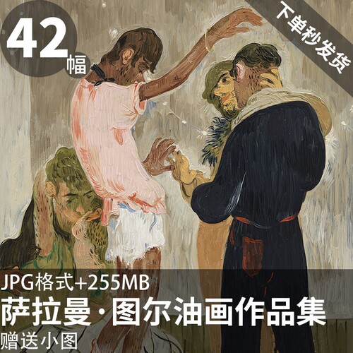 Salman Toor油画作品集 巴基斯坦萨拉曼图尔当代具象绘画临摹素材
